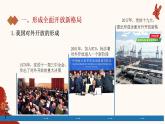 7.1开放是当代中国的鲜明标识课件-2021-2022学年高中政治统编版选择性必修一当代国际政治与经济