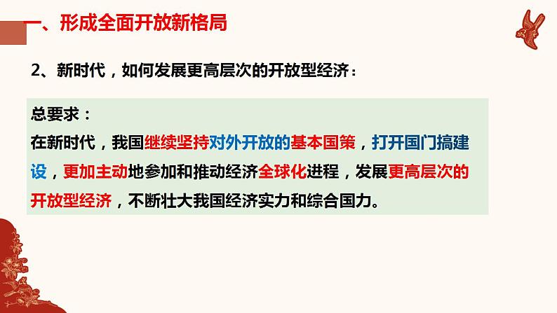 7.1开放是当代中国的鲜明标识课件-2021-2022学年高中政治统编版选择性必修一当代国际政治与经济第6页