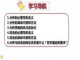 8.2 分析与综合及其辩证关系 课件-2021-2022学年高中政治统编版选择性必修三