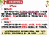 8.2 分析与综合及其辩证关系 课件-2021-2022学年高中政治统编版选择性必修三