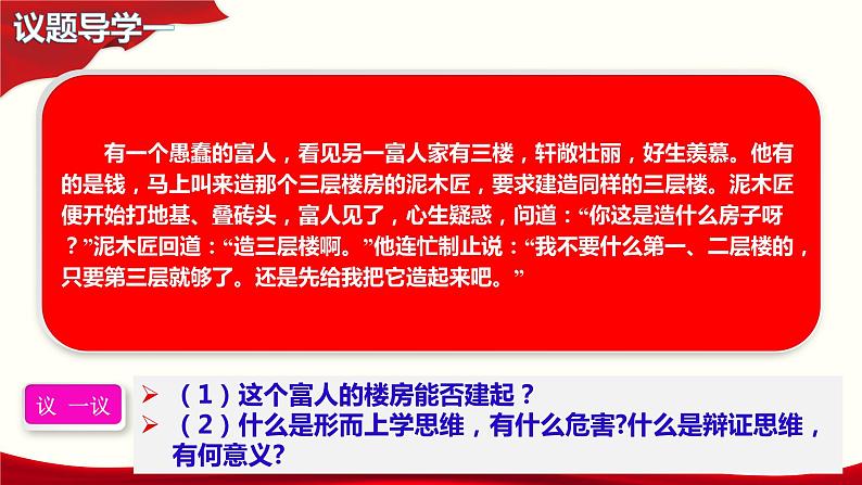 8.1辩证思维的含义与特征课件-2021—2022学年统编版高中政治选择性必修三第4页