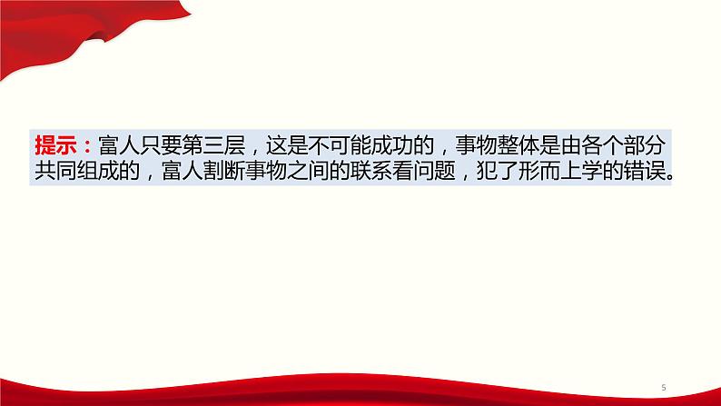 8.1辩证思维的含义与特征课件-2021—2022学年统编版高中政治选择性必修三第5页