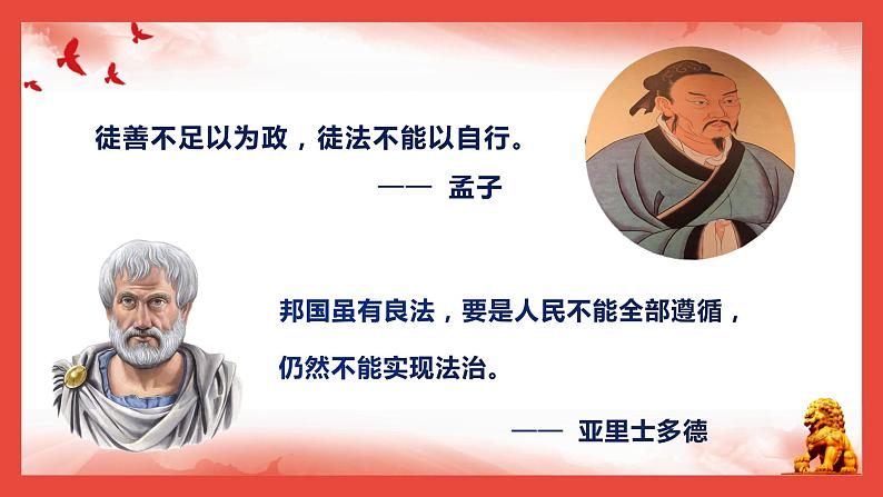 9.4全民守法课件-2021-2022学年高中政治统编版必修三政治与法治02