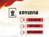 9.4全民守法课件-2021-2022学年高中政治统编版必修三政治与法治