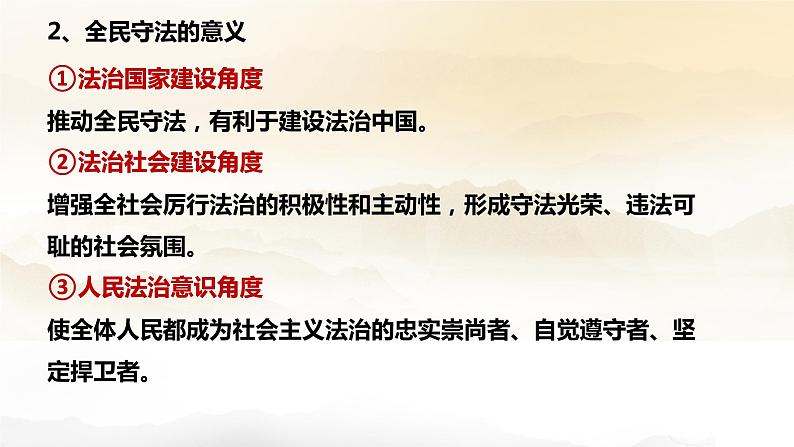 9.4全民守法课件-2021-2022学年高中政治统编版必修三政治与法治06