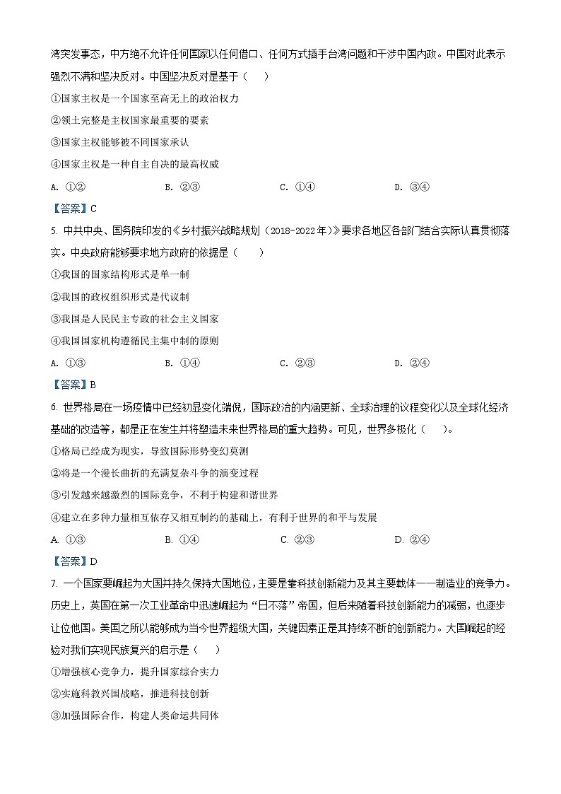 2021嘉兴五中高二下学期期中政治试题含答案02