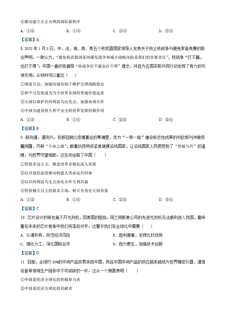 2021嘉兴五中高二下学期期中政治试题含答案03