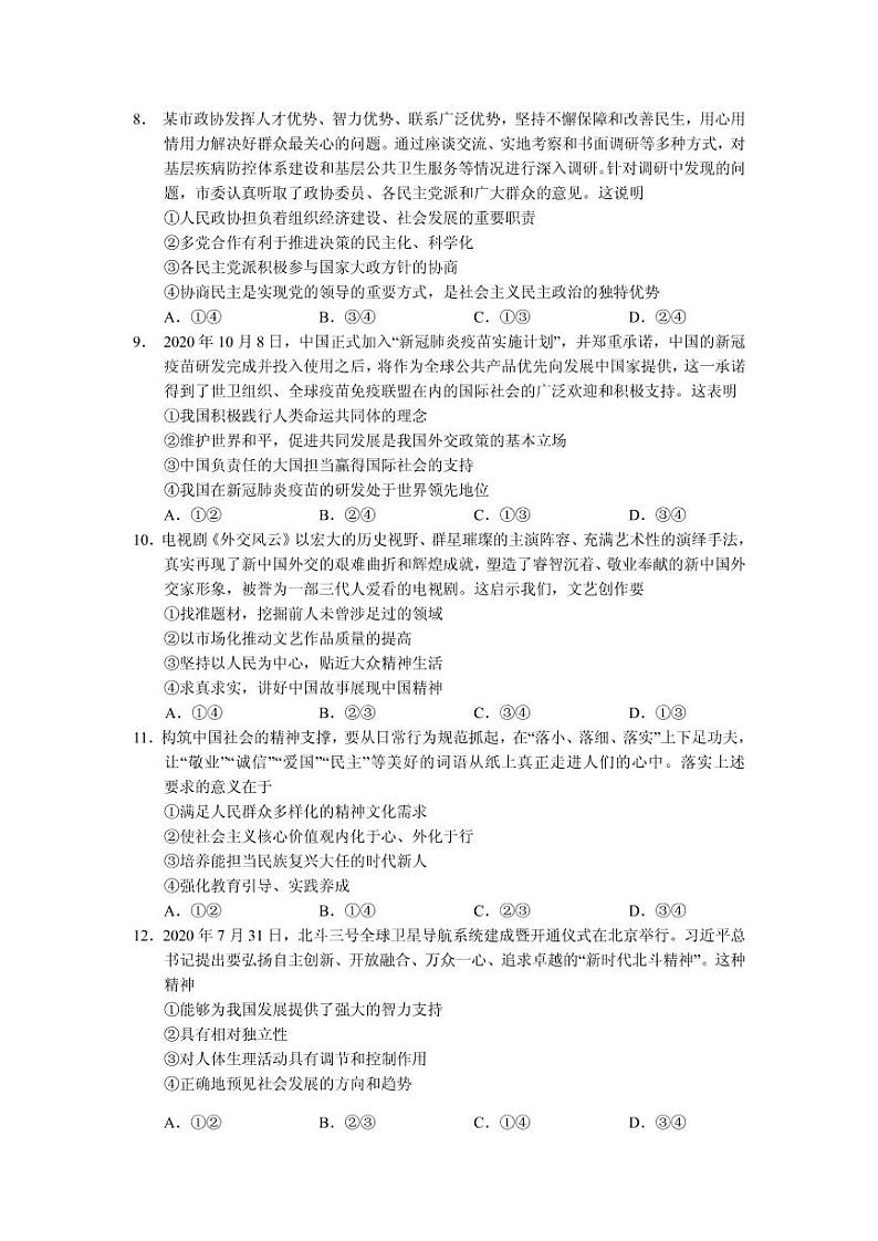 2021届广东省潮州市高三下学期5月第二次模拟考试政治试题 PDF版03