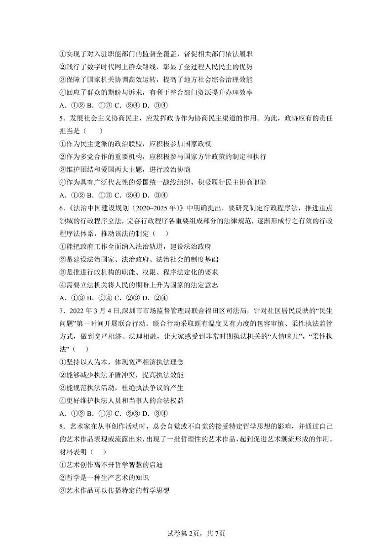 湖北省宜昌市第一中学2021-2022学年高一下学期6月阶段性测试政治试题第2页