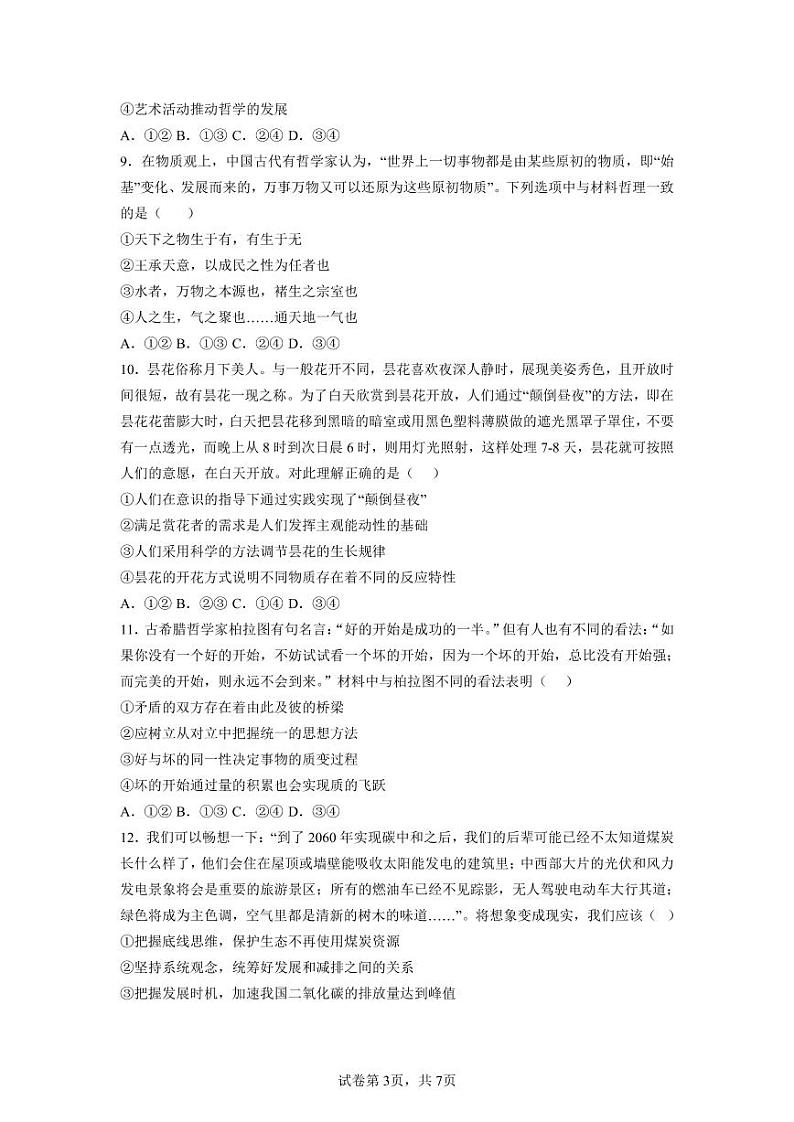 湖北省宜昌市第一中学2021-2022学年高一下学期6月阶段性测试政治试题第3页