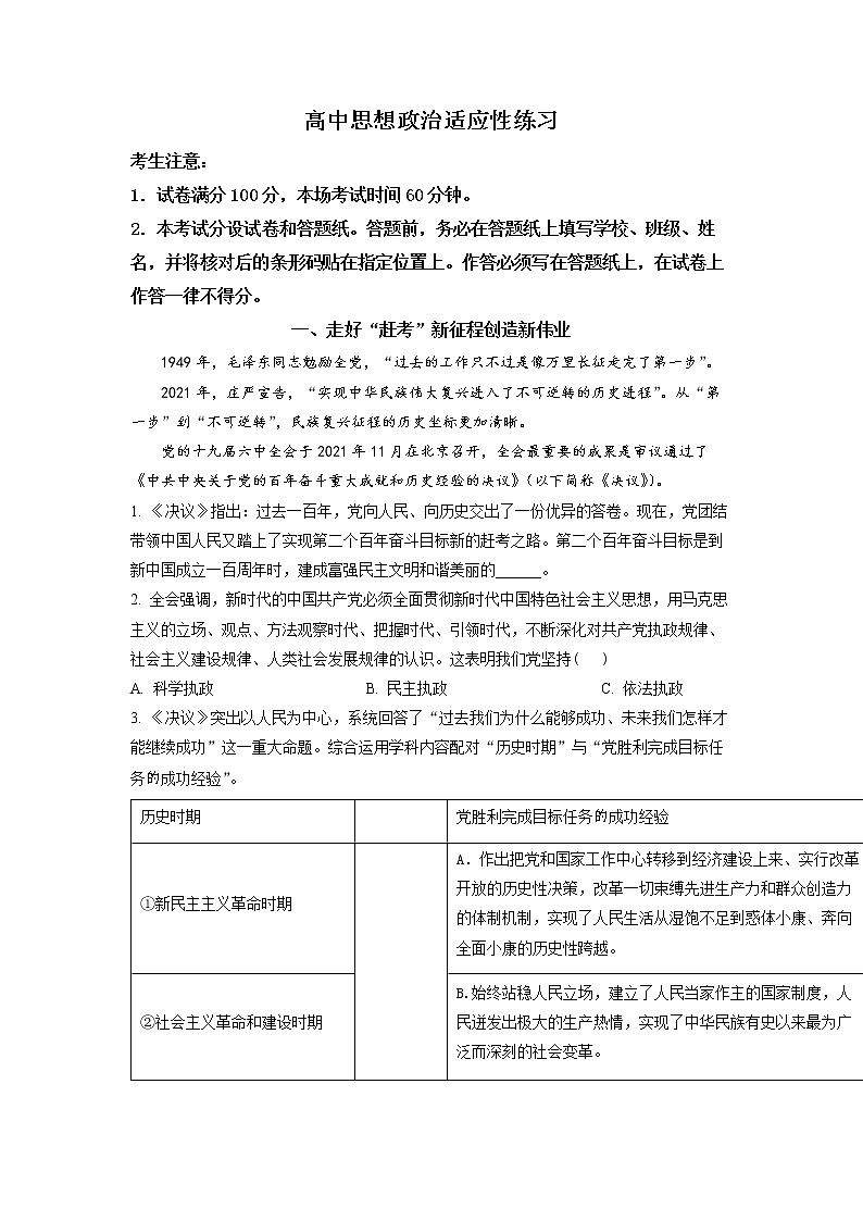 2022年上海市普陀区高三二模等级考政治试卷（含详解）01