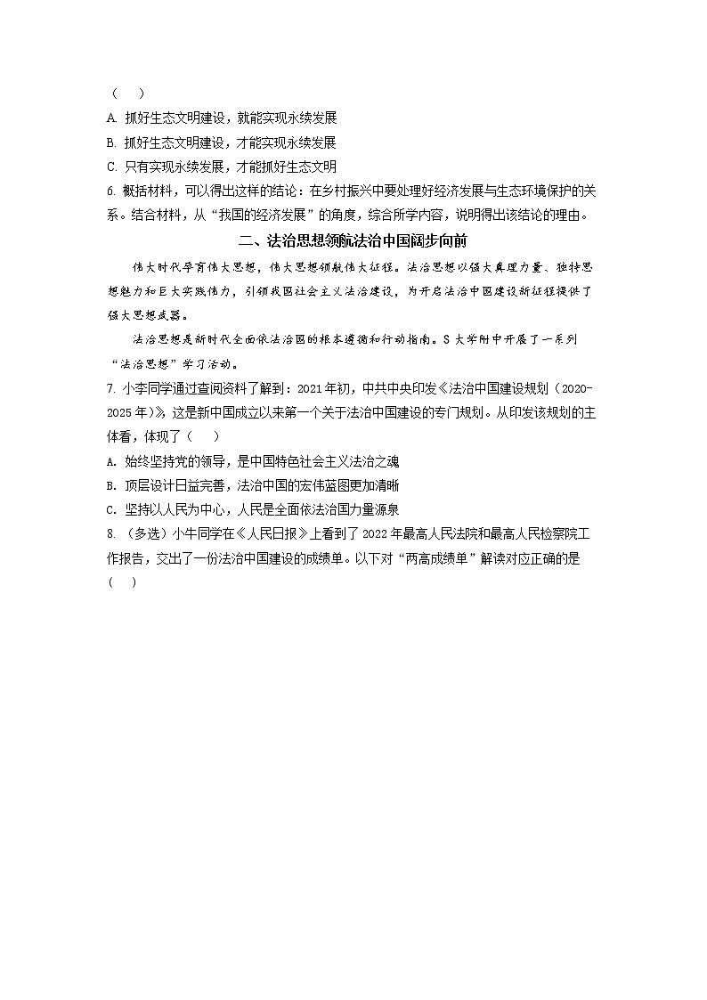 2022年上海市松江区高三二模等级考政治试卷（含详解）02
