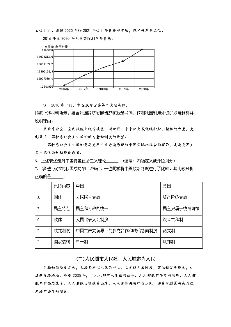 2022年上海市静安区高三二模等级考政治试卷（含详解）02