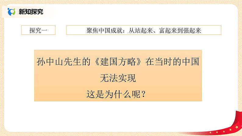 综合探究二《方向决定道路　道路决定命运》课件+教案04