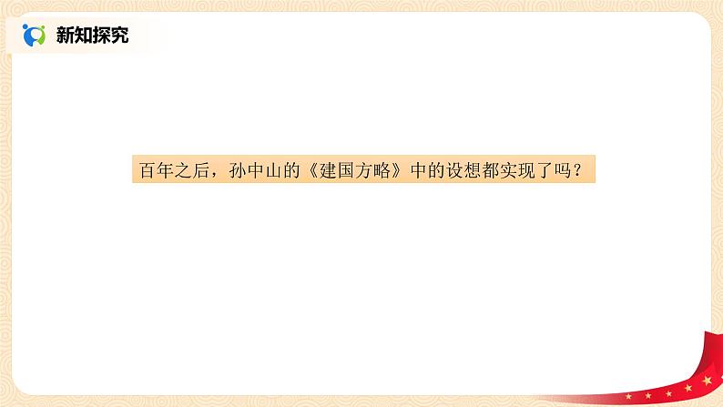 综合探究二《方向决定道路　道路决定命运》课件+教案06