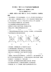 2022湖北省华中师范大学第―附中高三高考考前测试卷政治试题（含详解）