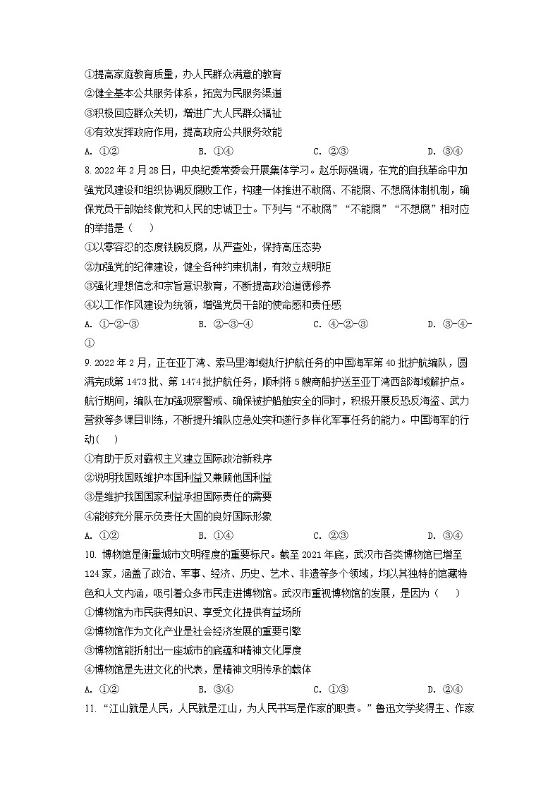 湖北省华中师范大学第—附属中学2022届高考考前测试卷政治试题（原卷版）第3页