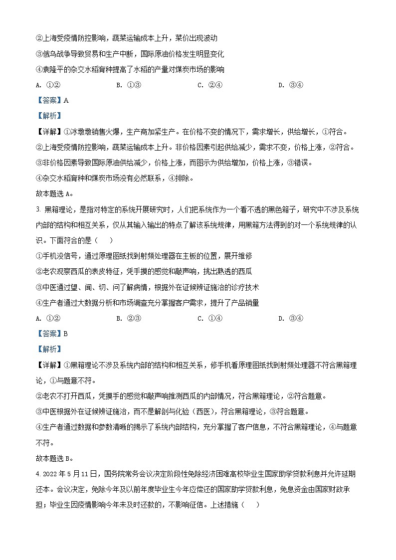 湖北省华中师范大学第—附属中学2022届高考考前测试卷政治试题（解析版）第2页