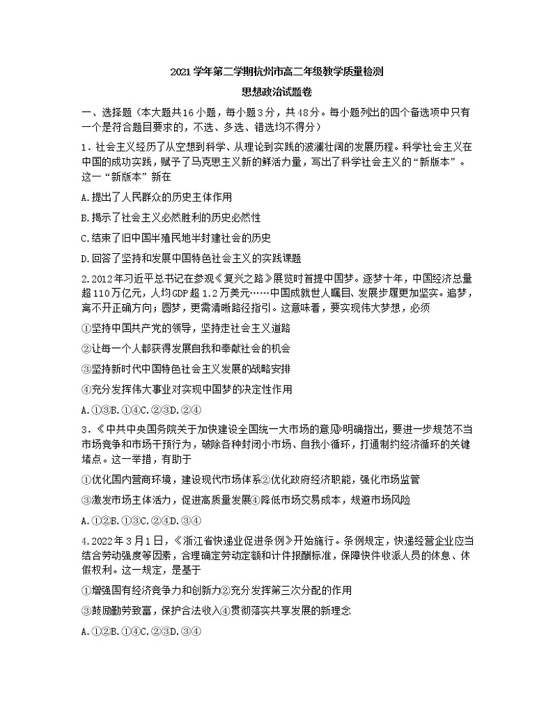 2022杭州高二下学期期末政治含答案 试卷01