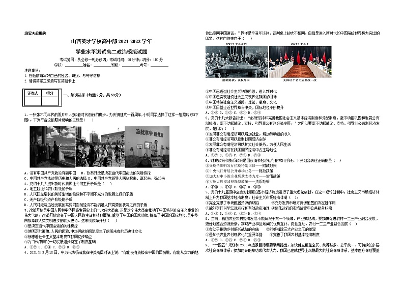 2022太原英才学校高中部高二下学期6月月考政治试题含答案01