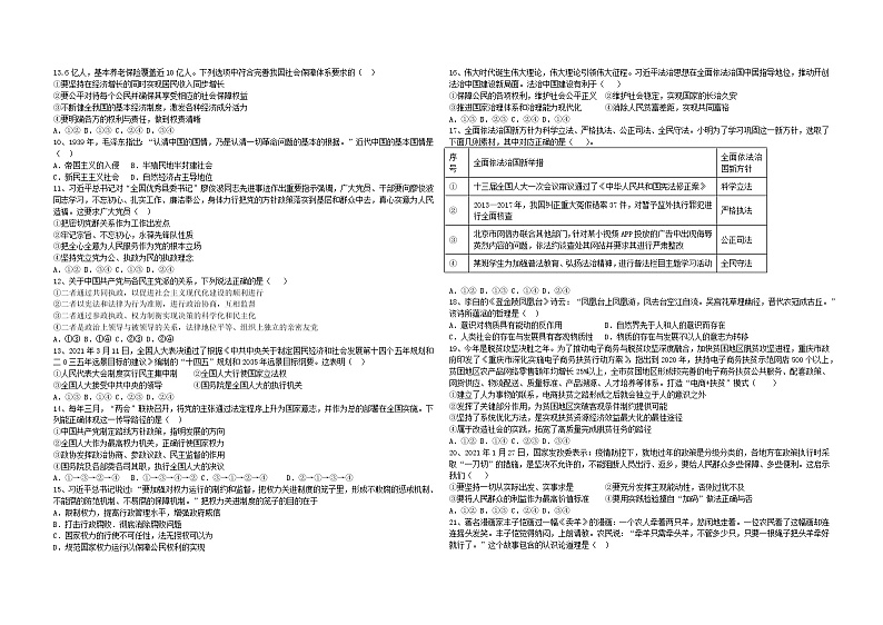 2022太原英才学校高中部高二下学期6月月考政治试题含答案02