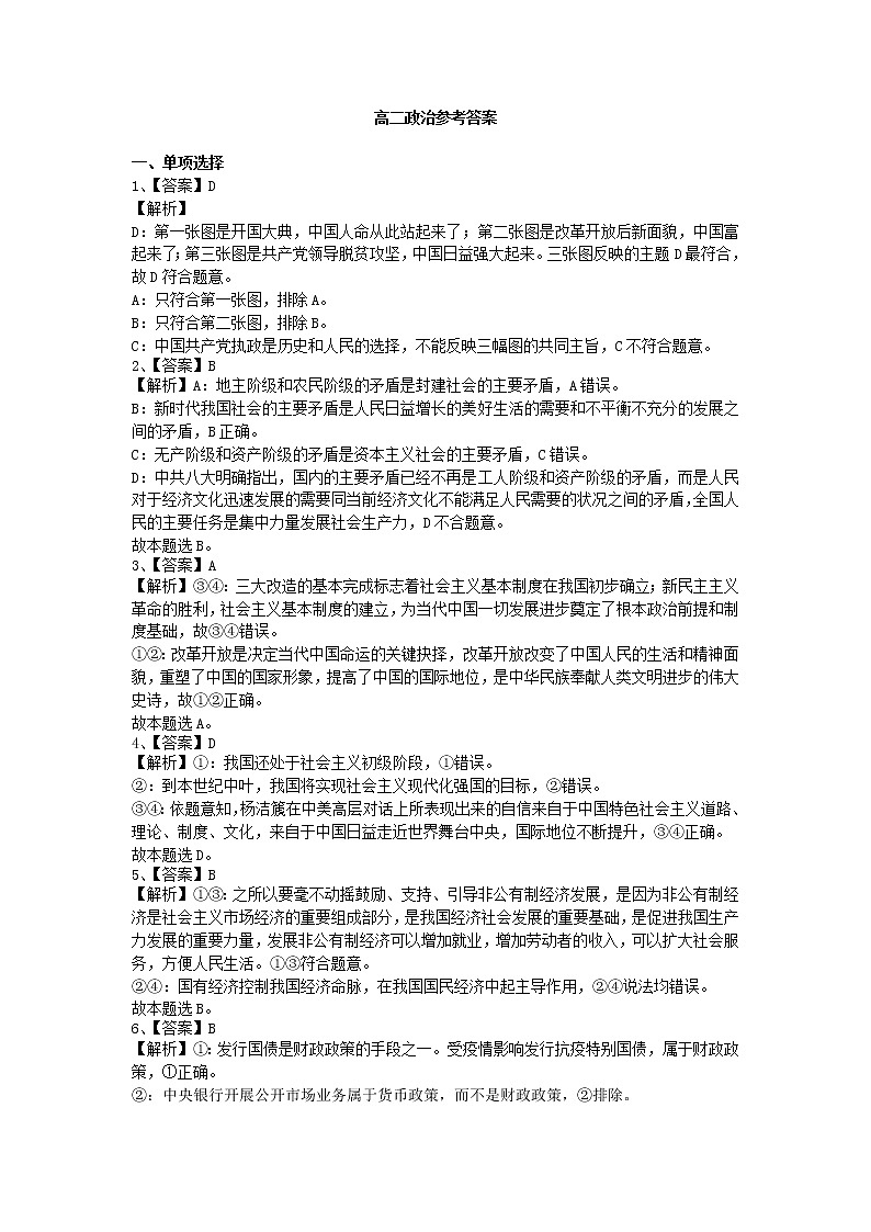 2022太原英才学校高中部高二下学期6月月考政治试题含答案01