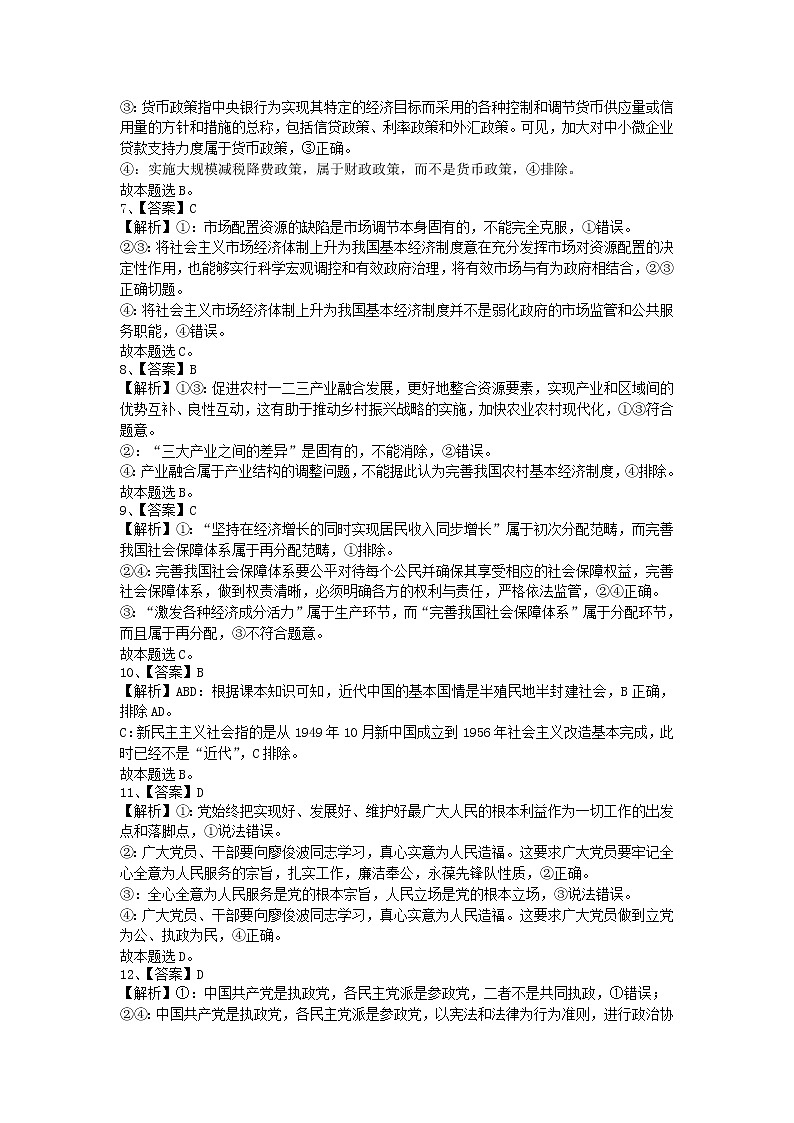 2022太原英才学校高中部高二下学期6月月考政治试题含答案02