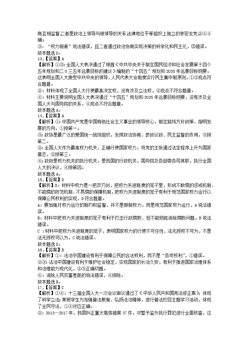 2022太原英才学校高中部高二下学期6月月考政治试题含答案03