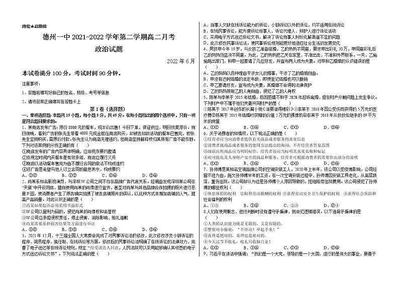 2022德州一中高二下学期6月月考政治试题含答案01