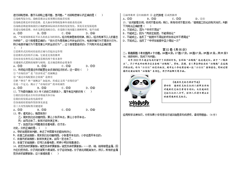 2022德州一中高二下学期6月月考政治试题含答案02