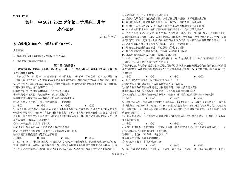 2022德州一中高二下学期6月月考政治试题含答案01