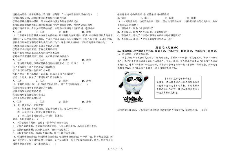 2022德州一中高二下学期6月月考政治试题含答案02