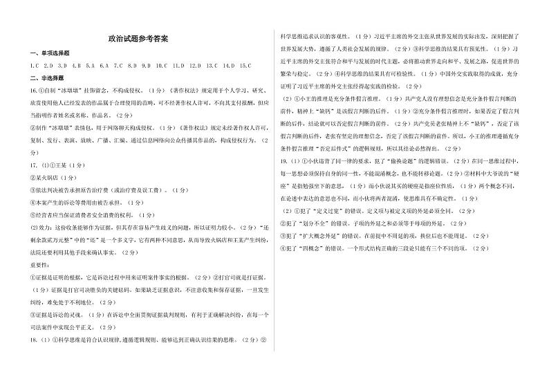 2022德州一中高二下学期6月月考政治试题含答案01