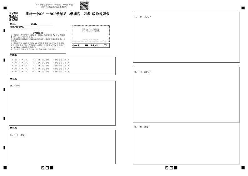 2022德州一中高二下学期6月月考政治试题含答案01