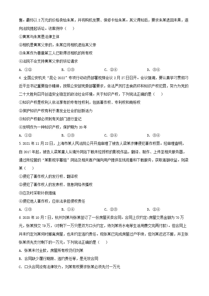 2022聊城--高二下学期期中政治试题含解析02