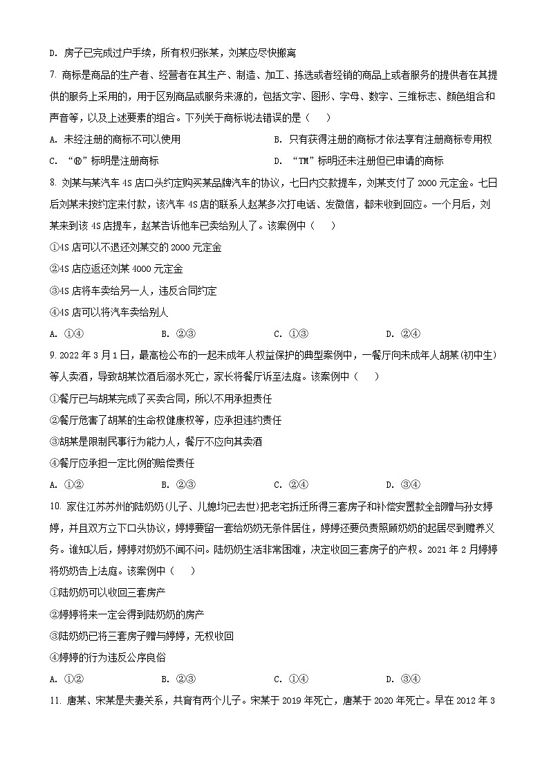 2022聊城--高二下学期期中政治试题含解析03