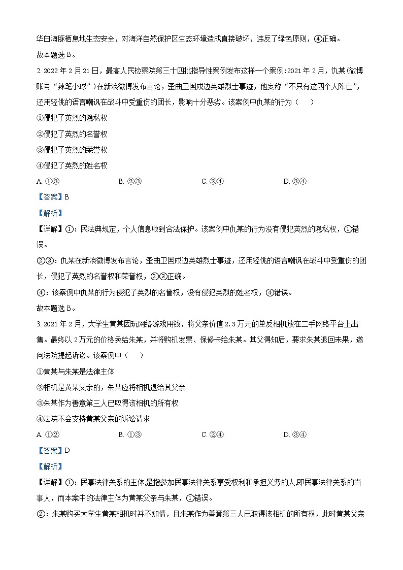 2022聊城--高二下学期期中政治试题含解析02