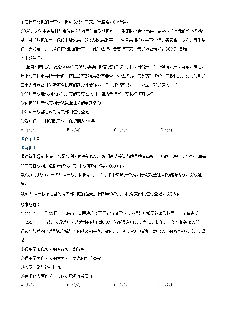 2022聊城--高二下学期期中政治试题含解析03
