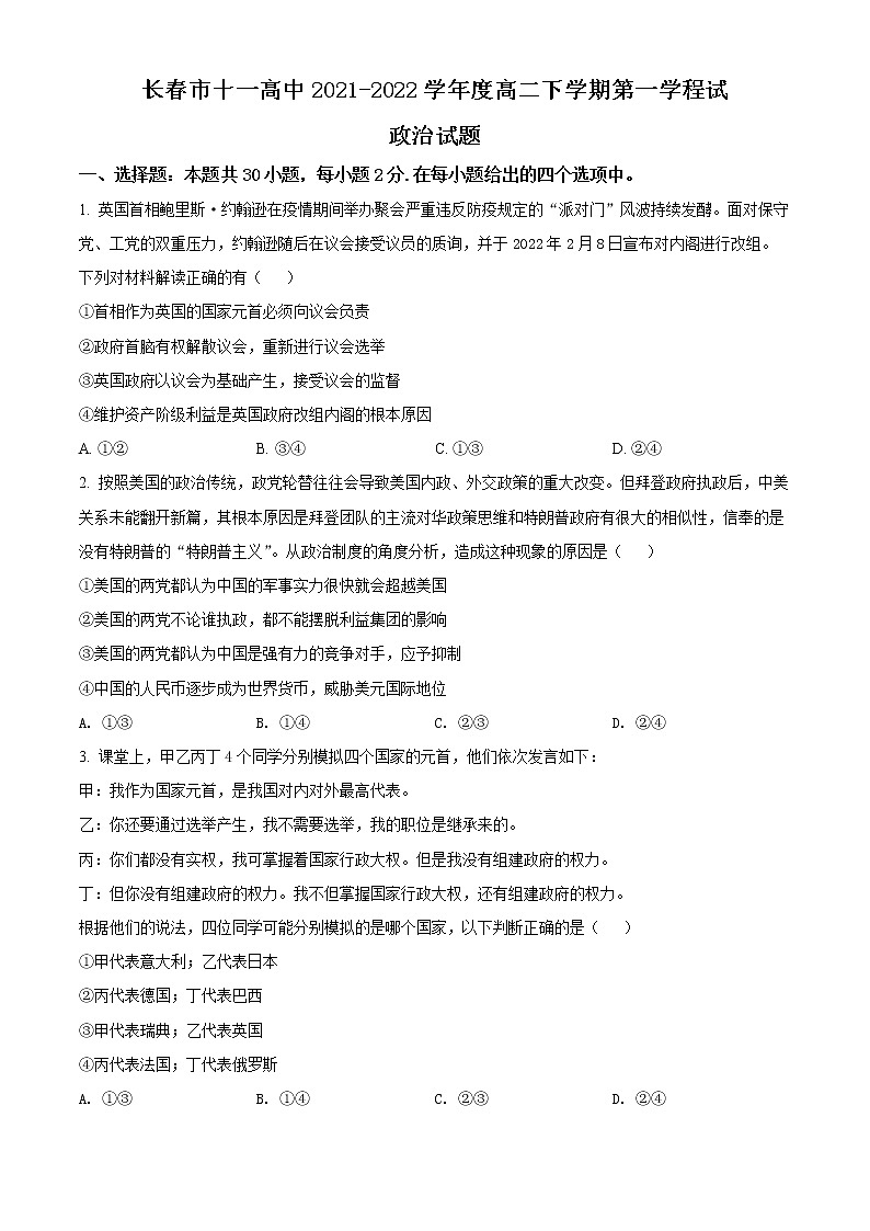 吉林省长春市十一高中2021-2022学年高二下学期第一学程考试政治试题（原卷版）第1页