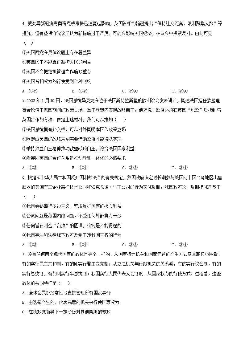 吉林省长春市十一高中2021-2022学年高二下学期第一学程考试政治试题（原卷版）第2页