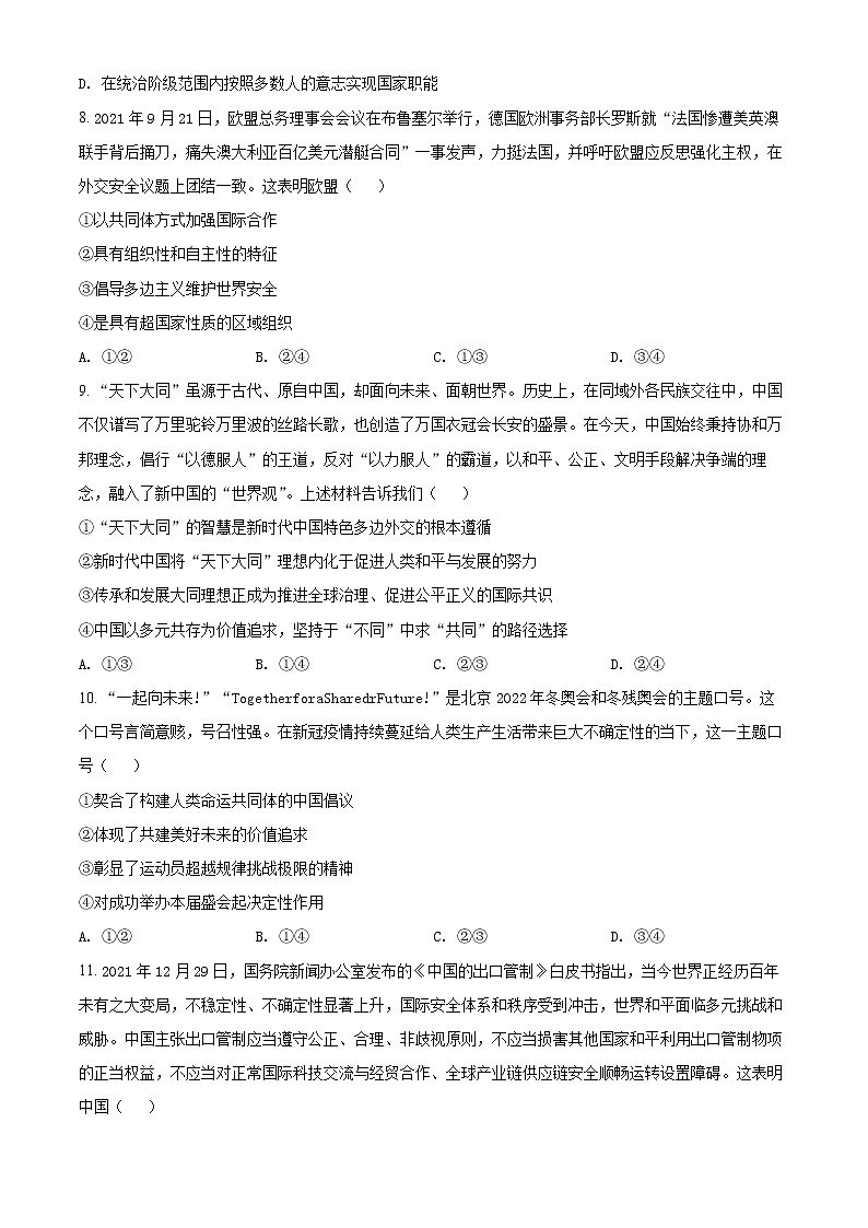 吉林省长春市十一高中2021-2022学年高二下学期第一学程考试政治试题（原卷版）第3页