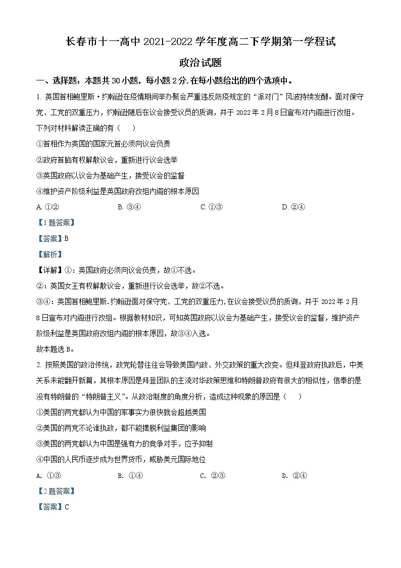 吉林省长春市十一高中2021-2022学年高二下学期第一学程考试政治试题（解析版）第1页