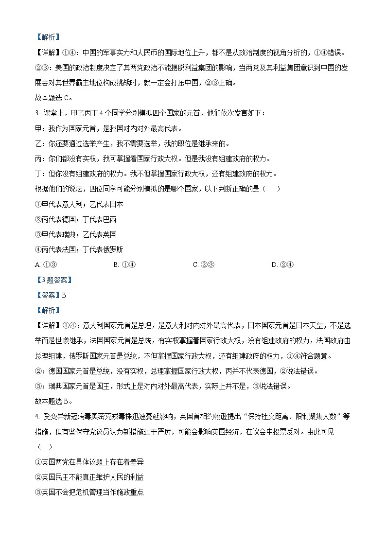 吉林省长春市十一高中2021-2022学年高二下学期第一学程考试政治试题（解析版）第2页