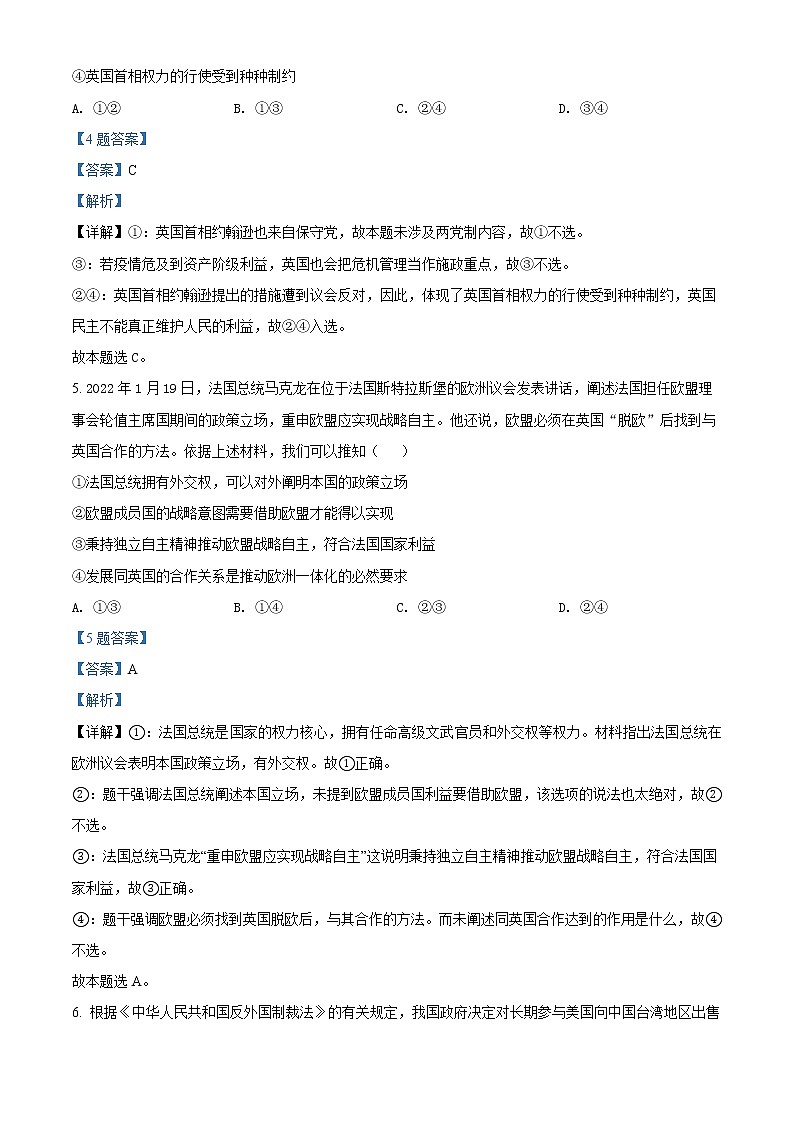 吉林省长春市十一高中2021-2022学年高二下学期第一学程考试政治试题（解析版）第3页