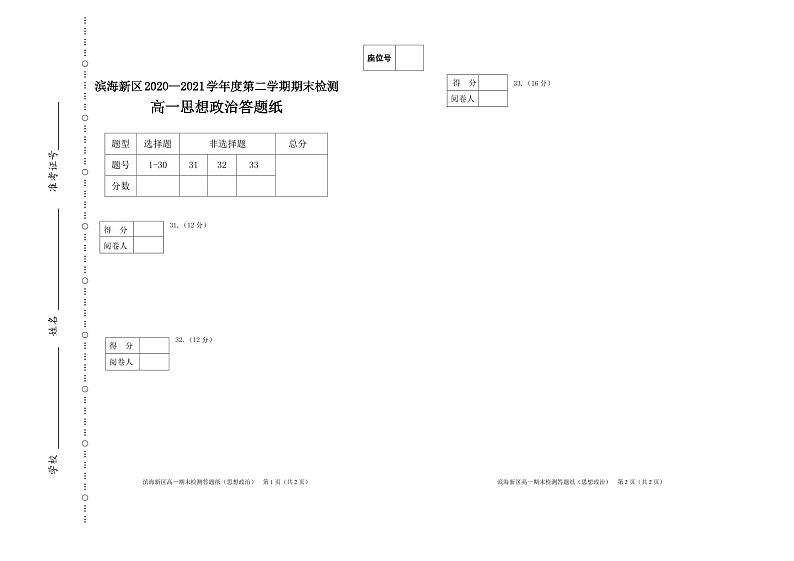 2021天津滨海新区高一下学期期末考试政治试题含答案01