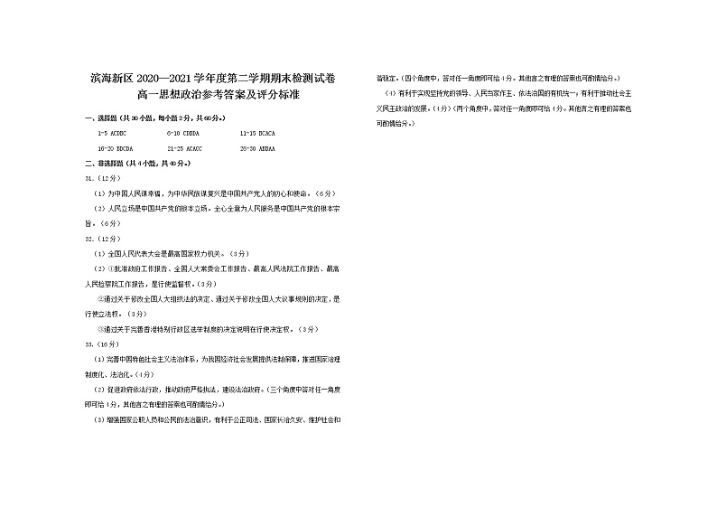 2021天津滨海新区高一下学期期末考试政治试题含答案01