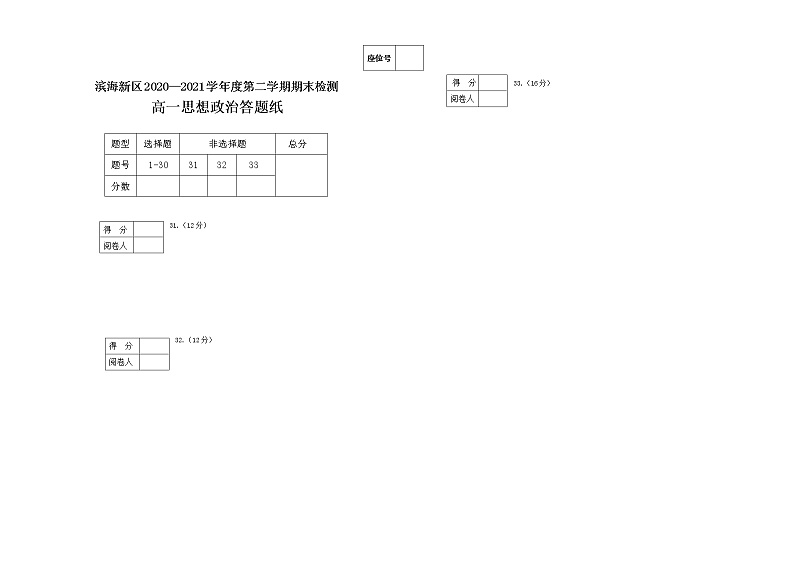 2021天津滨海新区高一下学期期末考试政治试题含答案01