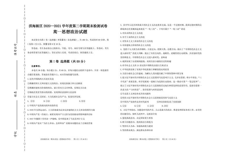 2021天津滨海新区高一下学期期末考试政治试题含答案01