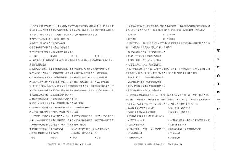 2021天津滨海新区高一下学期期末考试政治试题含答案02