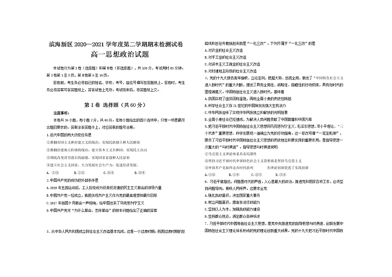 2021天津滨海新区高一下学期期末考试政治试题含答案01